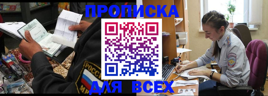 временная регистрация для всех в России