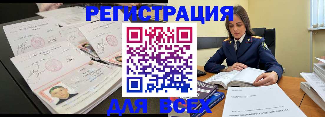 прописка в России