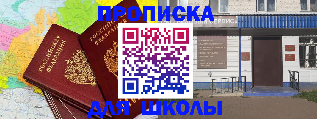 купить прописку в России