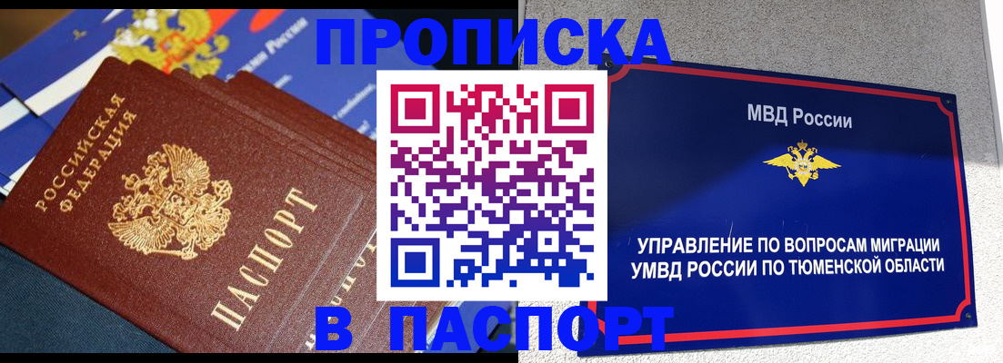 временная регистрация недорого в России